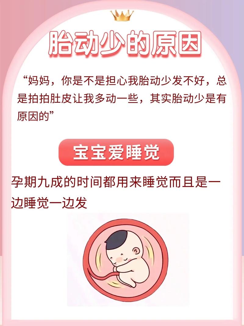 眉山借卵代怀:宝宝胎动少怎么回事